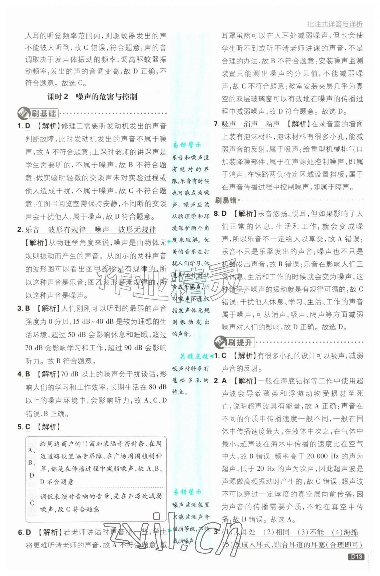 2026年初中必刷题八年级物理上册沪粤版&nbsp;第13页