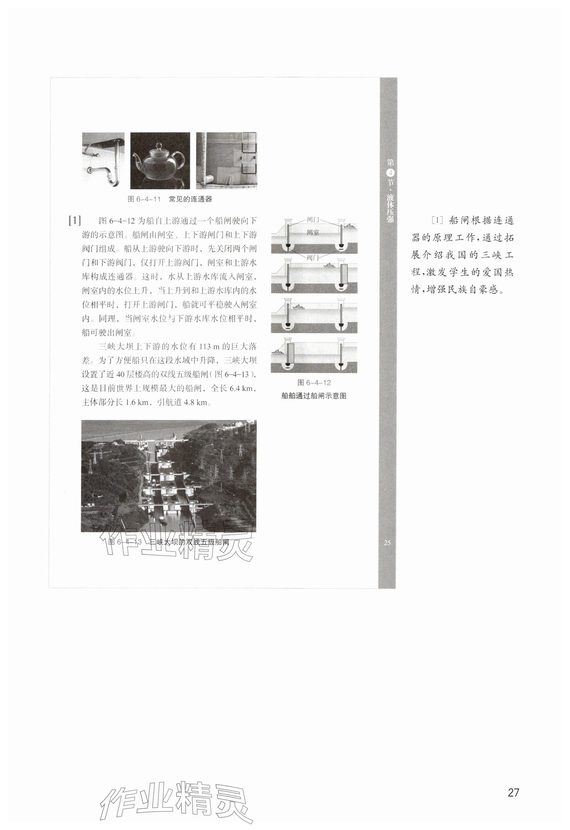 2026年教材课本八年级物理下册沪教版五四制&nbsp;参考答案第27页