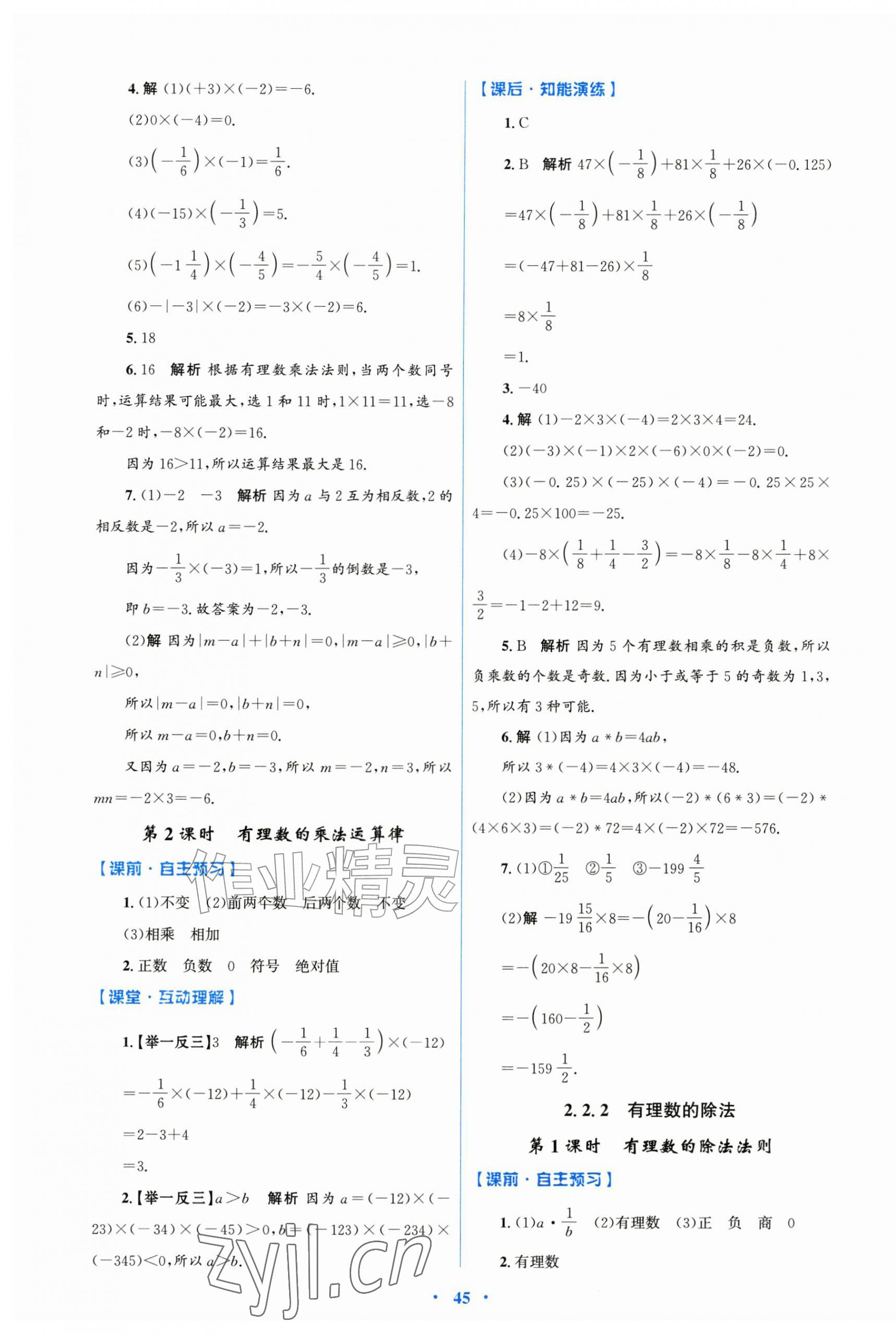 2026年同步测控优化设计七年级数学上册人教版&nbsp;第5页