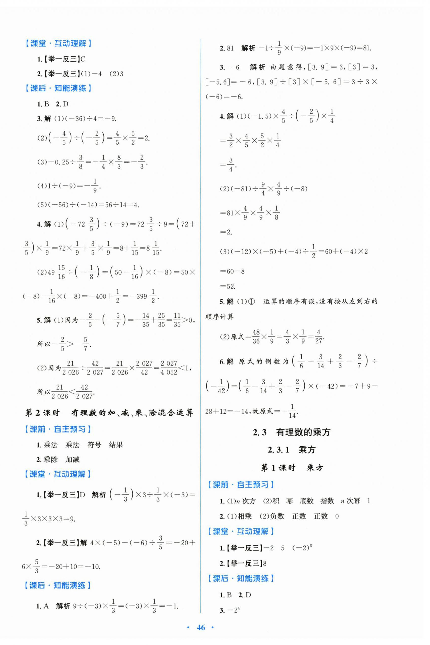 2026年同步测控优化设计七年级数学上册人教版&nbsp;第6页