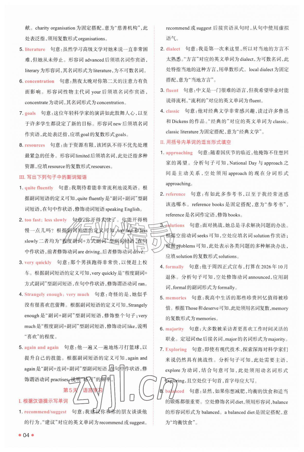 2026年一本预备新高一英语&nbsp;第4页