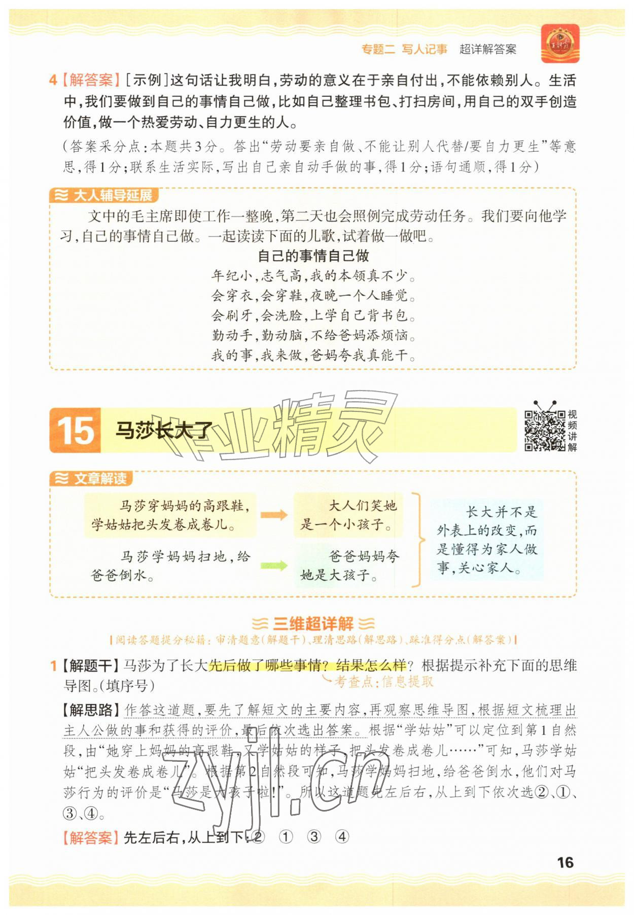 2026年王朝霞小学语文阅读训练100篇一年级语文人教版&nbsp;参考答案第16页