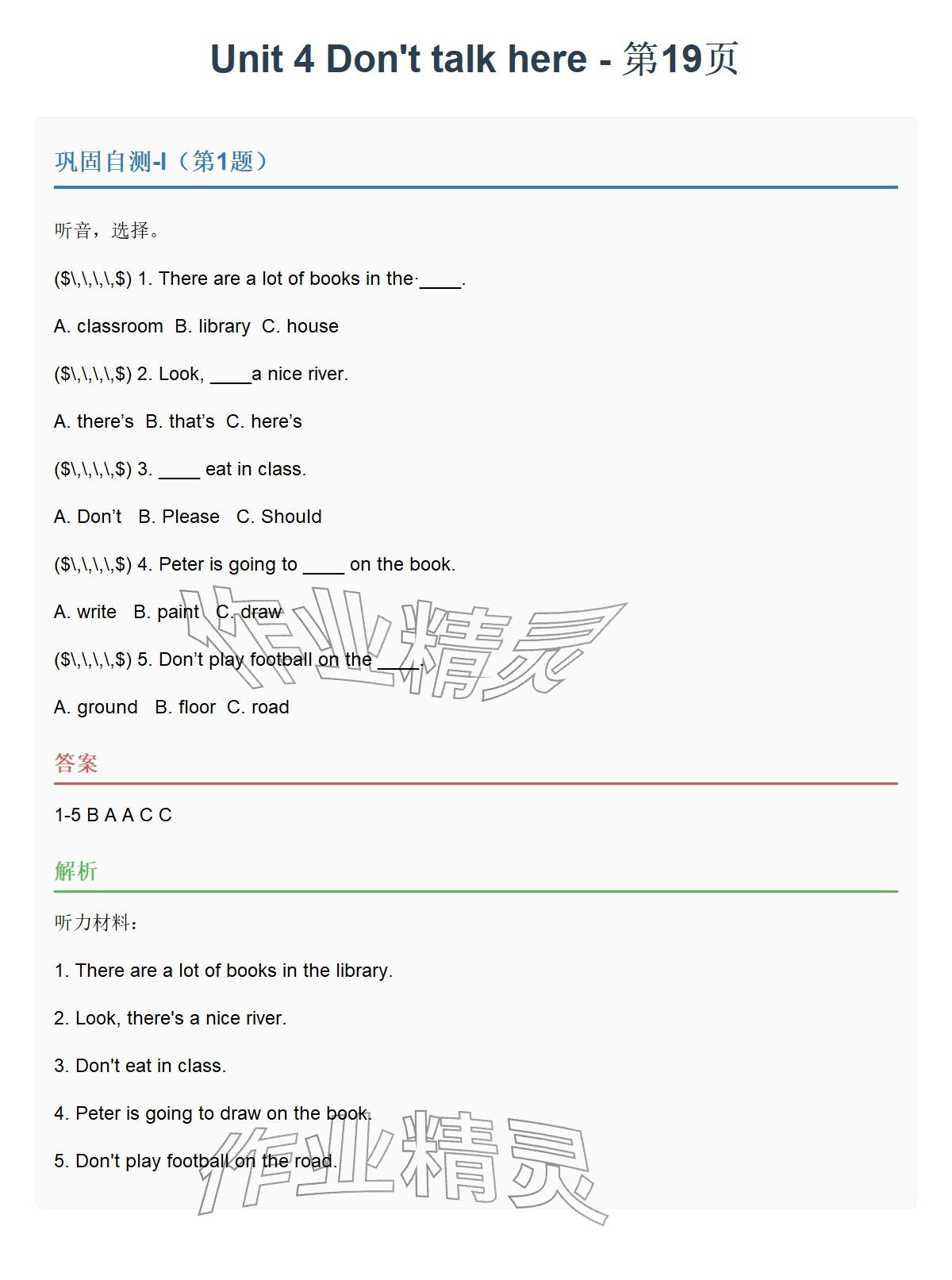 2026年同步实践评价课程基础训练五年级英语下册湘少版&nbsp;参考答案第48页
