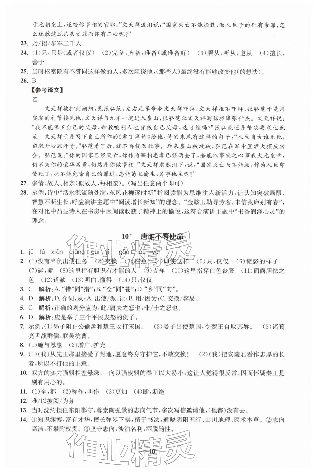 2026年能力素养与学力提升九年级语文下册人教版&nbsp;第10页