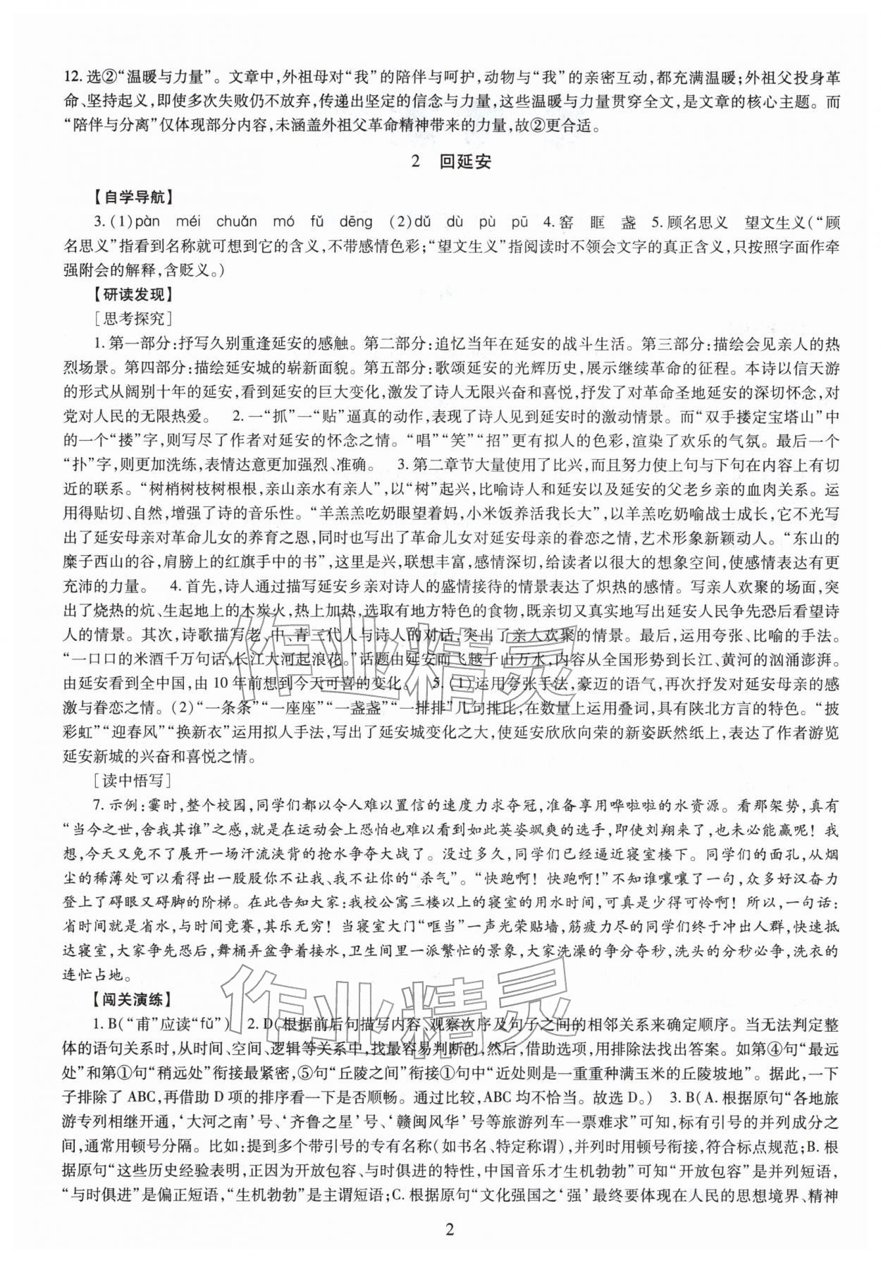 2026年智慧学习导学练明天出版社八年级语文下册人教版&nbsp;第2页