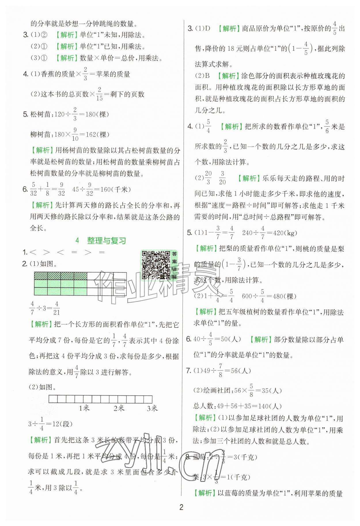2026年实验班提优训练六年级数学上册北师大版&nbsp;第2页