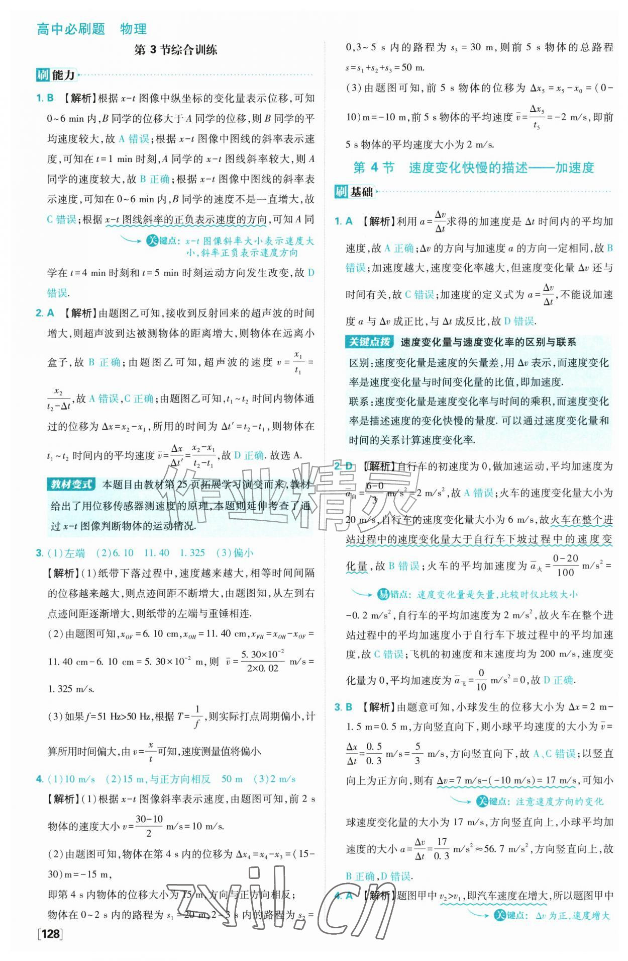 2026年高中必刷题高中物理必修第一册人教版&nbsp;参考答案第6页