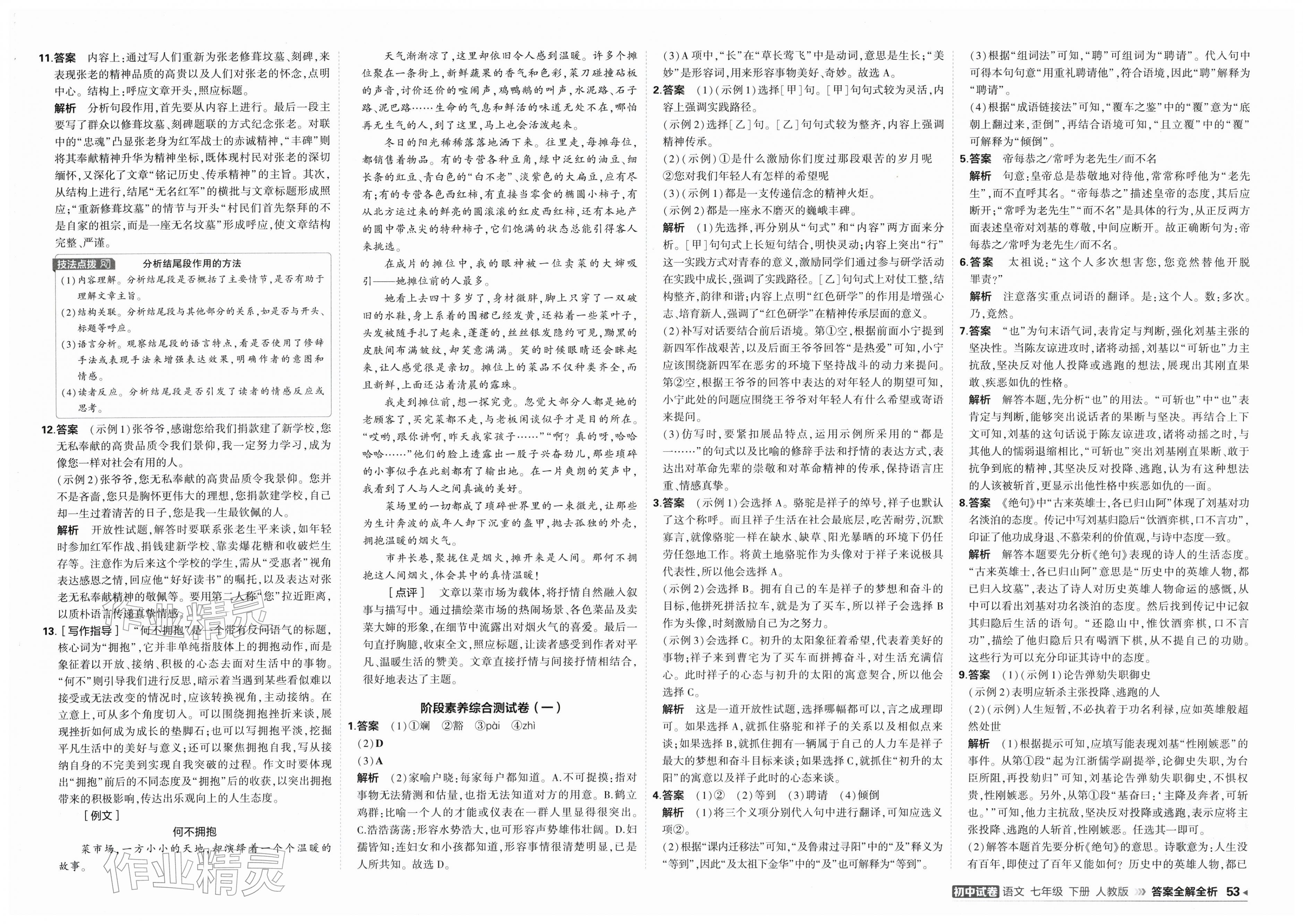 2026年5年中考3年模拟初中试卷七年级语文下册人教版&nbsp;第3页