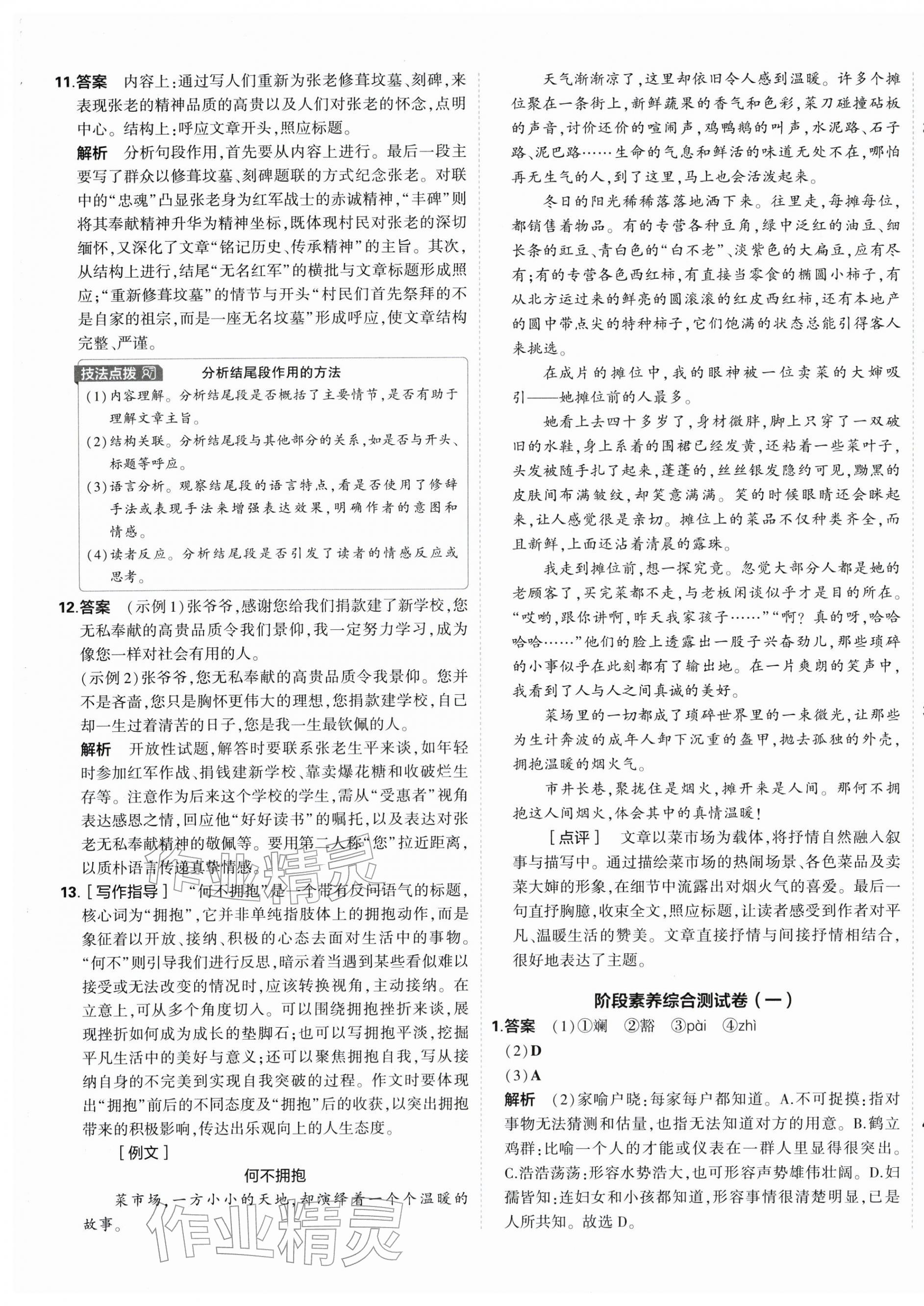 2026年5年中考3年模拟初中试卷七年级语文下册人教版&nbsp;第5页