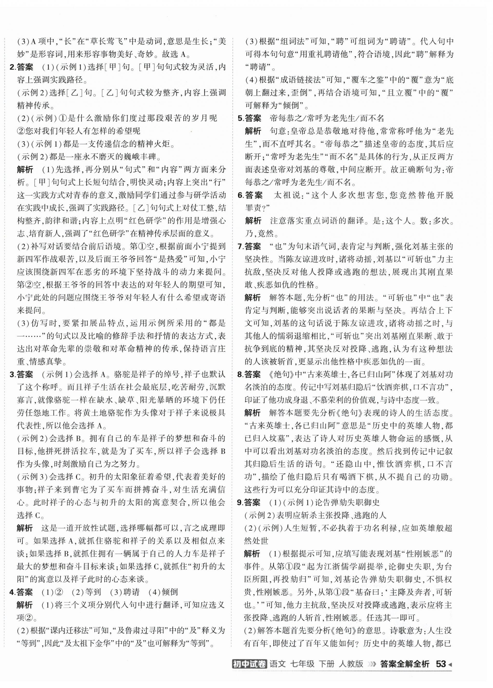 2026年5年中考3年模拟初中试卷七年级语文下册人教版&nbsp;第6页