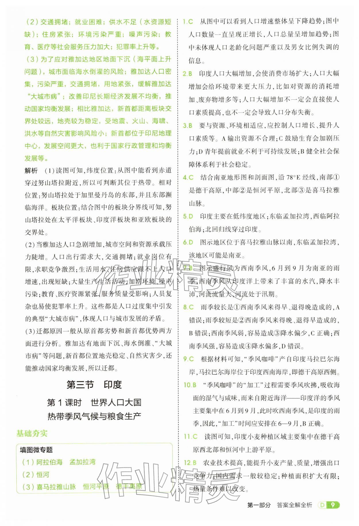 2026年5年中考3年模拟七年级地理下册人教版&nbsp;第9页