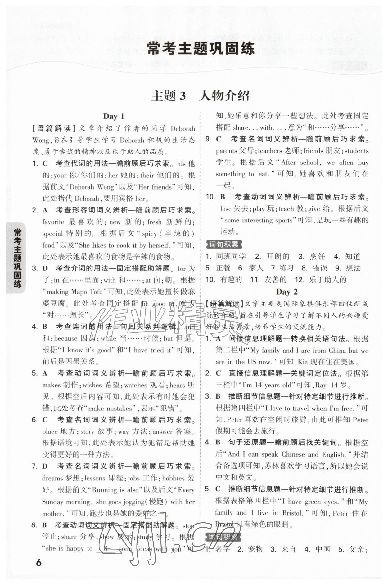 2026年万唯中考完形填空阅读理解七年级英语基础版&nbsp;第6页