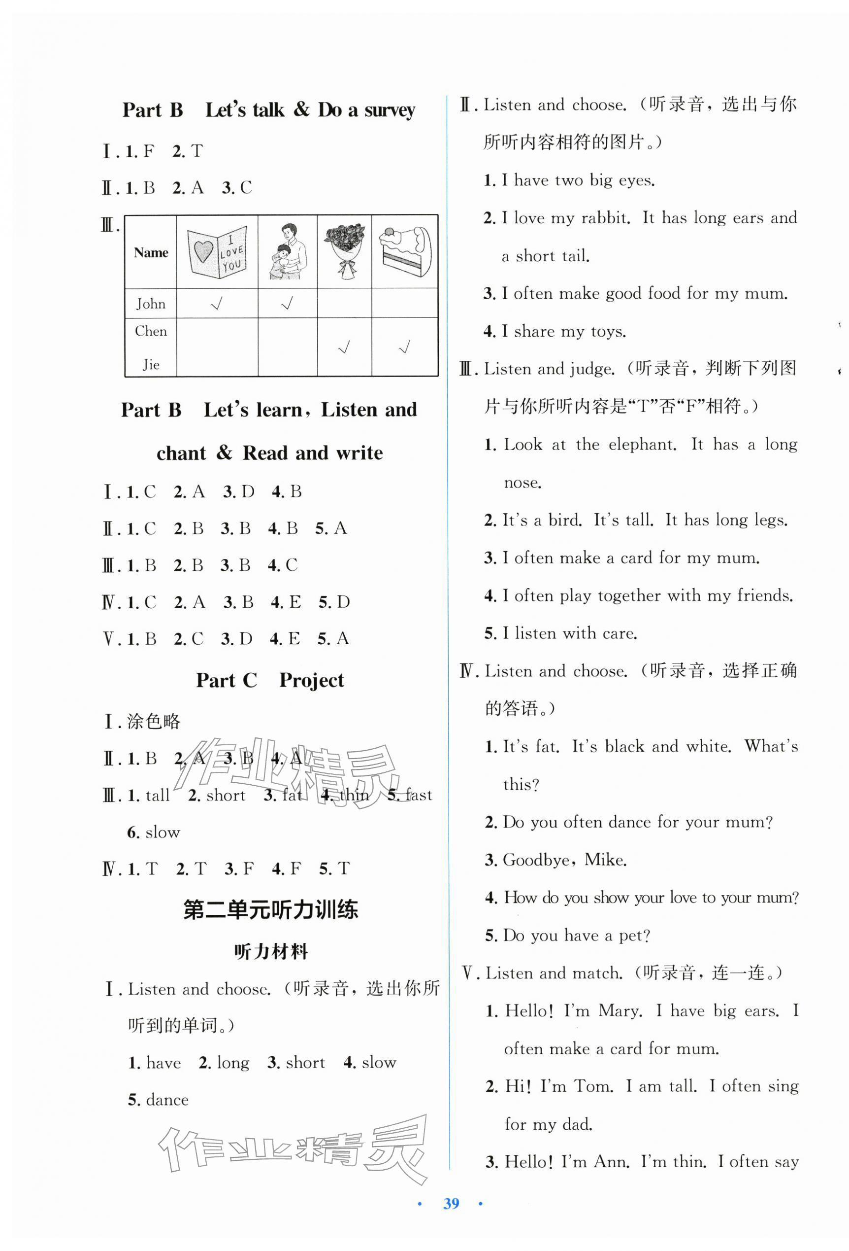 2026年广东省电子基础性作业三年级英语下册人教版&nbsp;第3页