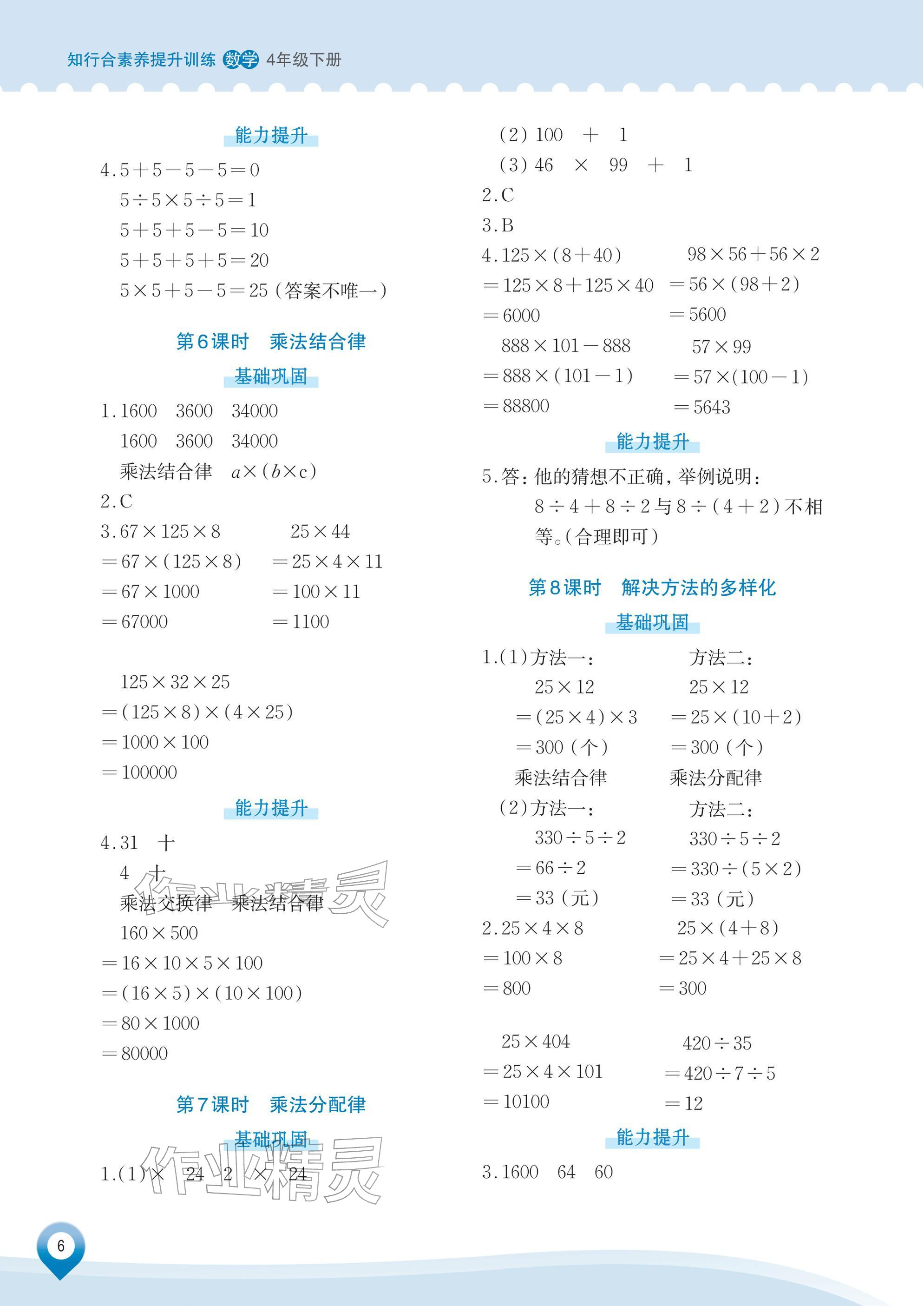 2026年知行合素养提升训练四年级数学下册人教版&nbsp;参考答案第6页