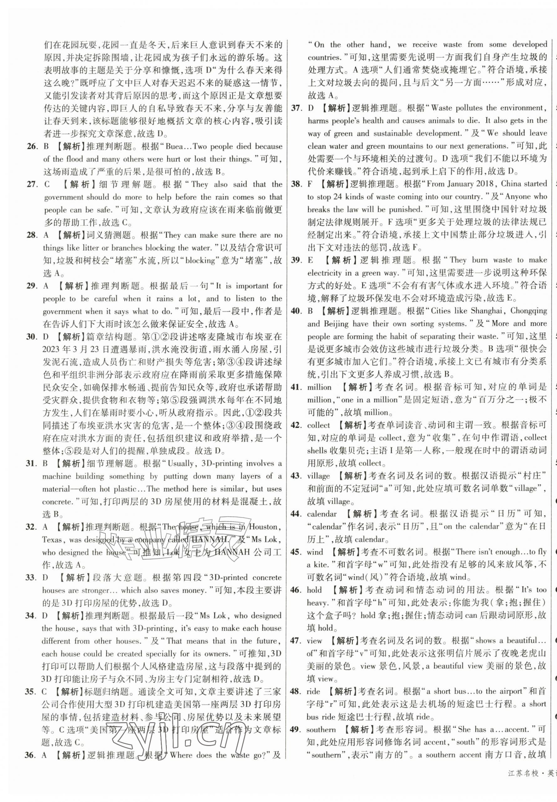 2026年初中毕业升学真题详解七年级英语下册译林版江苏专版&nbsp;第5页