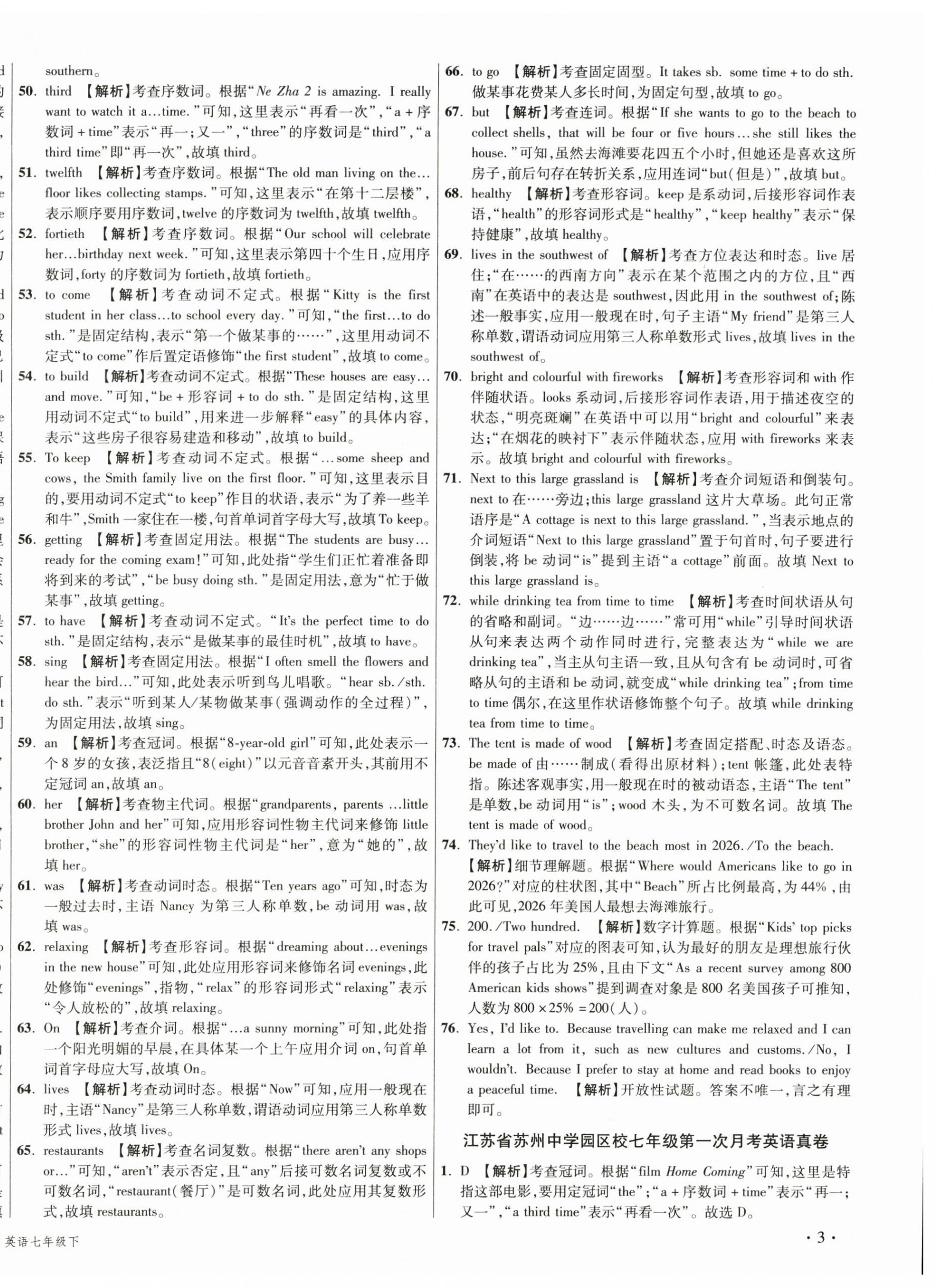 2026年初中毕业升学真题详解七年级英语下册译林版江苏专版&nbsp;第6页