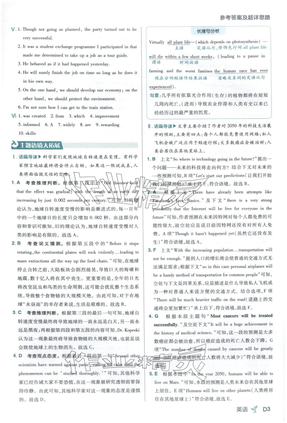 2025年练习生高中英语选择性必修第四册人教版&nbsp;第3页