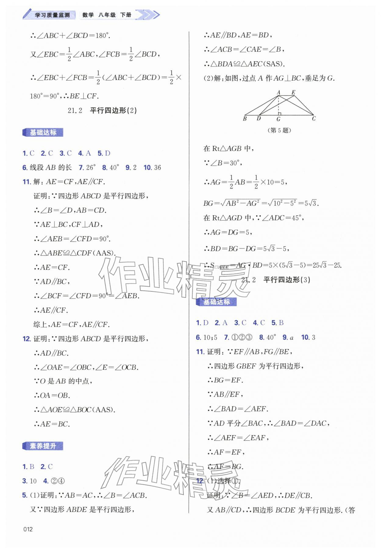2026年学习质量监测八年级数学下册人教版&nbsp;第12页