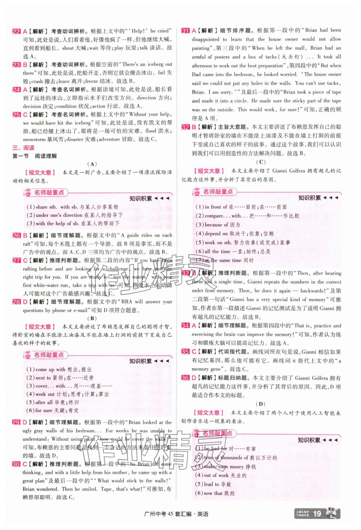 2025年金考卷中考45套汇编英语广州专版&nbsp;第19页