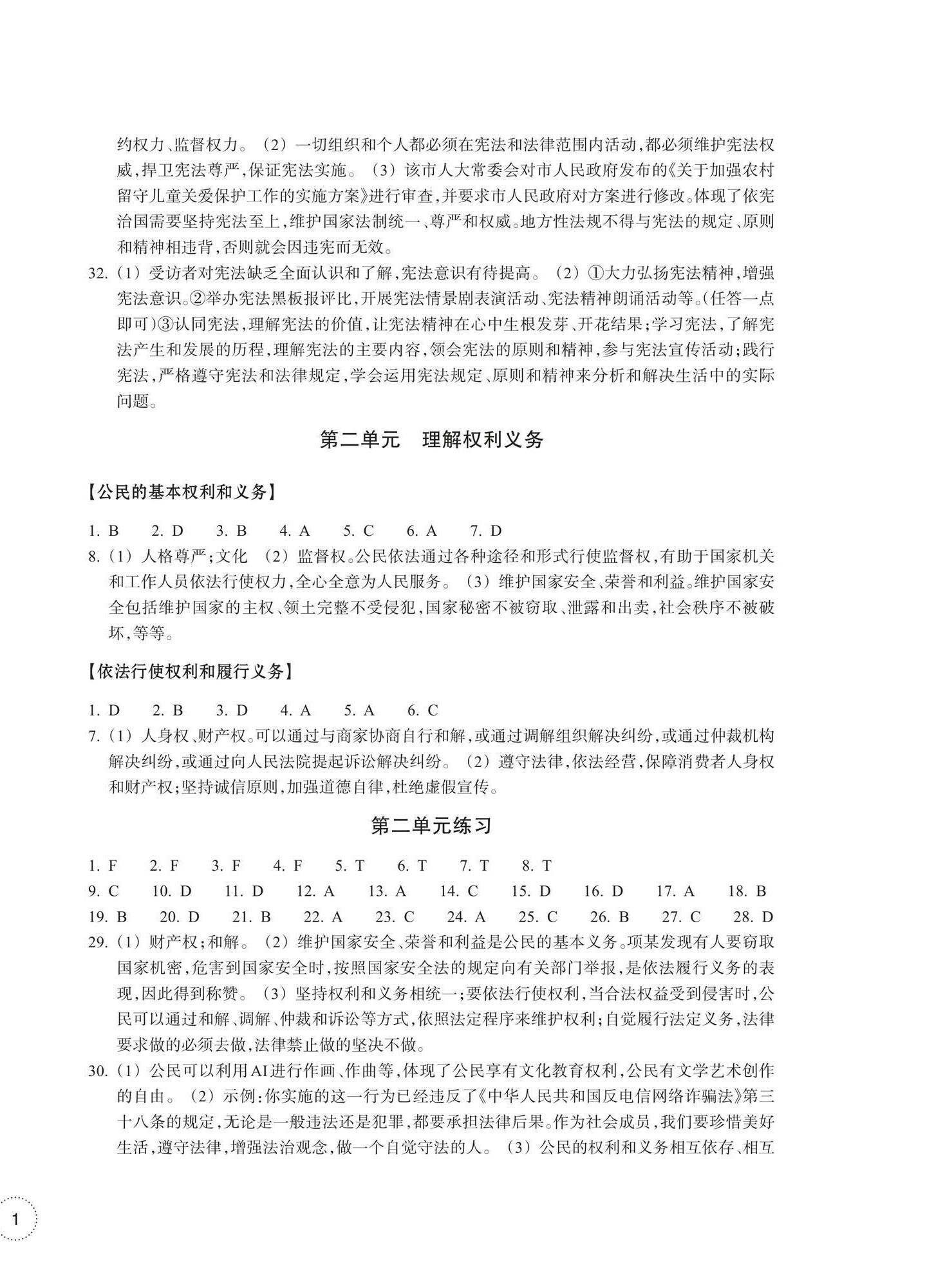 2026年单元学习指导与练习八年级道德与法治历史与社会下册人教版&nbsp;第2页