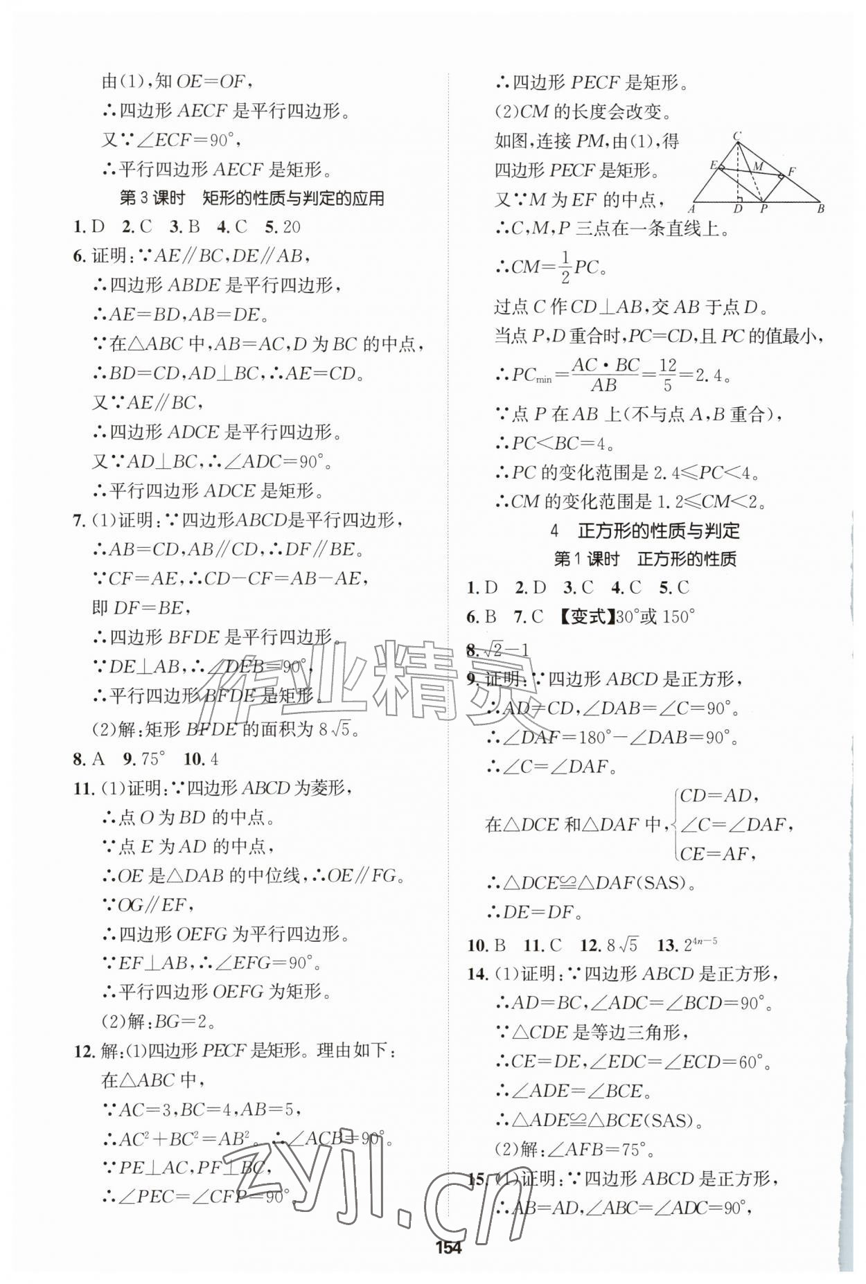 2026年同步拓展与训练九年级数学上册北师大版&nbsp;参考答案第5页