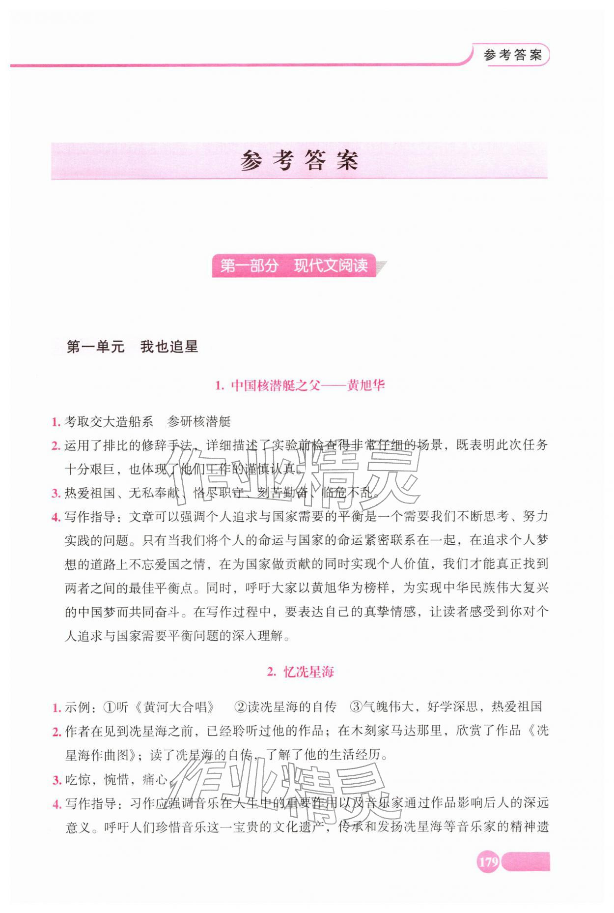 2026年全程探究阅读七年级语文下册人教版&nbsp;参考答案第1页