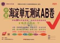 2024年海淀單元測(cè)試AB卷八年級(jí)生物下冊(cè)人教版