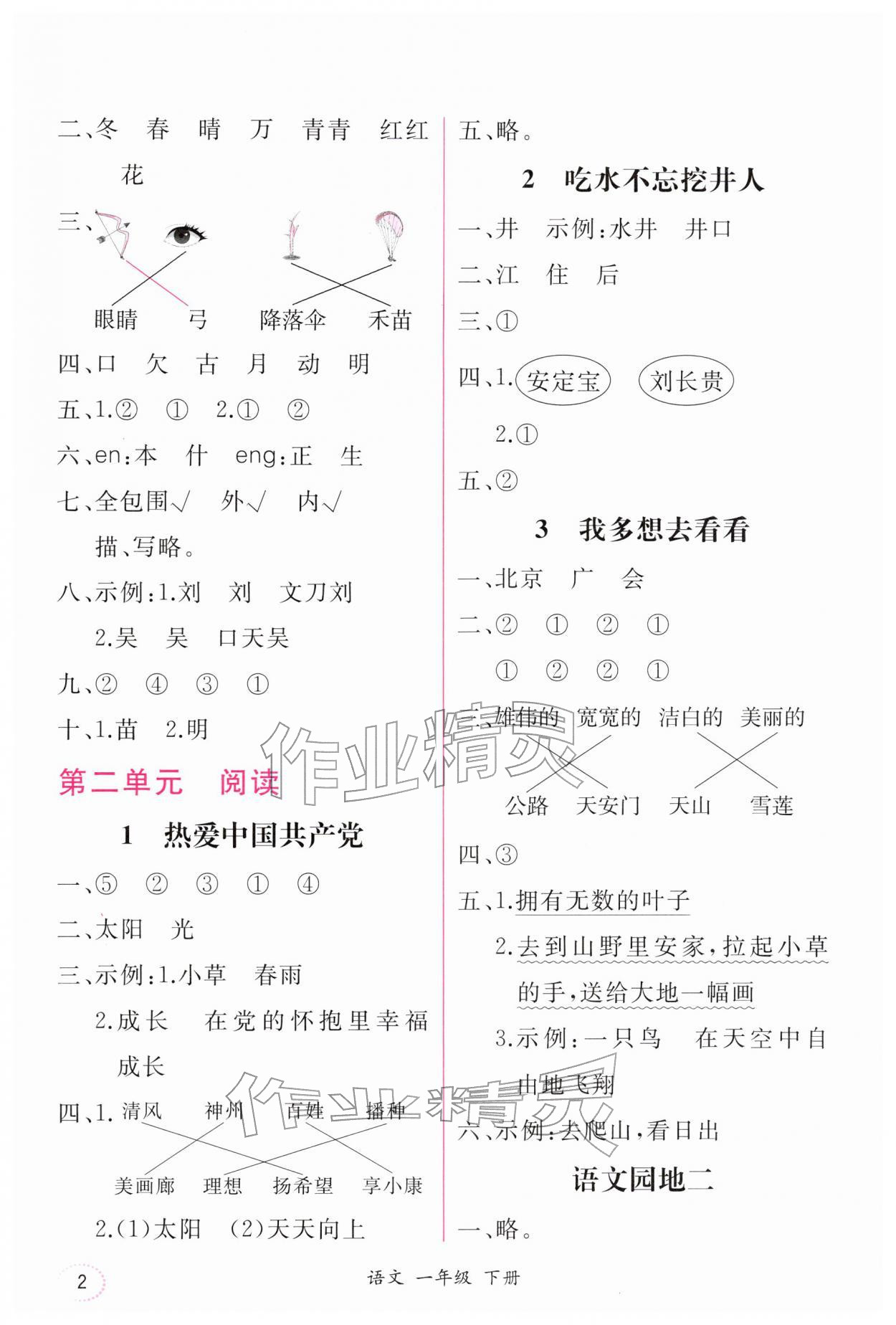 2026年课时练人民教育出版社一年级语文下册人教版&nbsp;第2页
