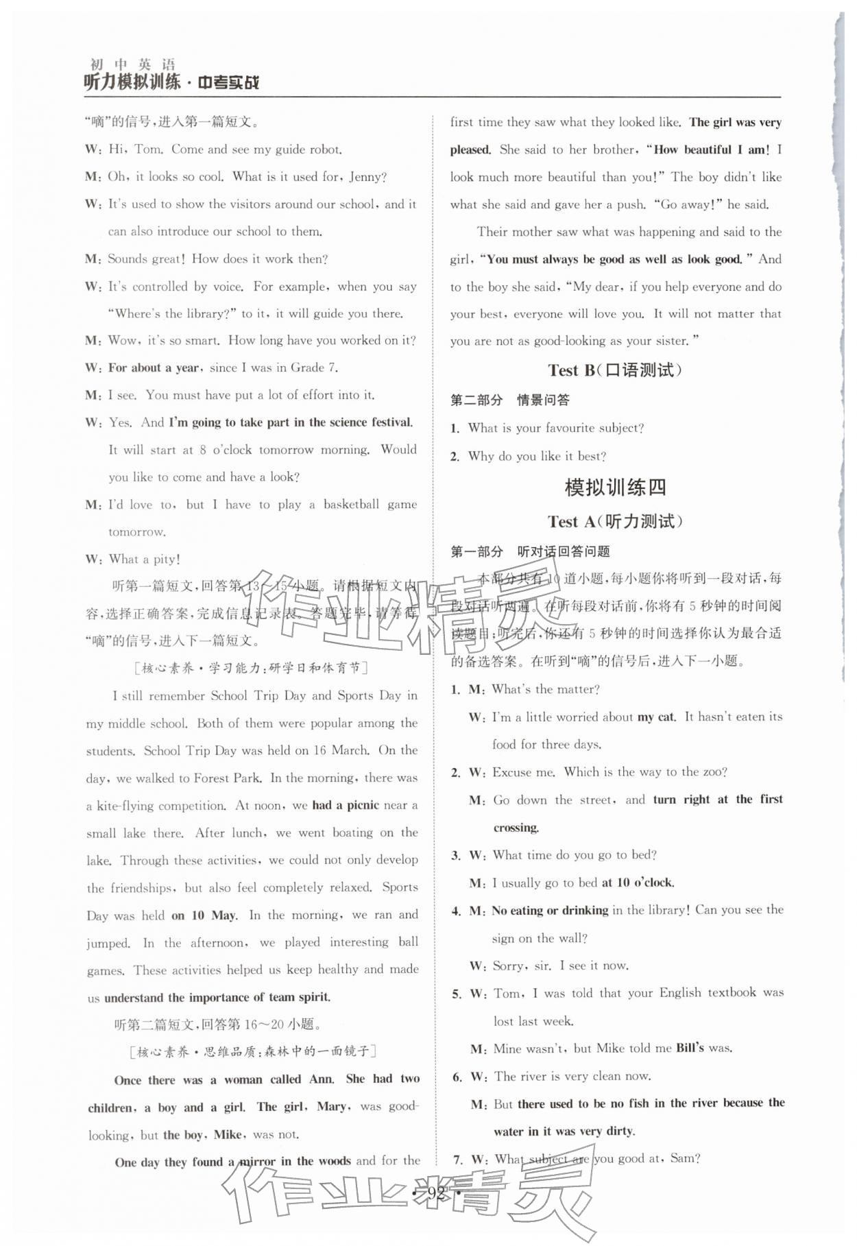 2026年金钥匙初中英语听力模拟训练人机对话中考版&nbsp;参考答案第4页