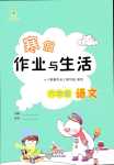 2024年寒假作業(yè)與生活陜西人民教育出版社六年級(jí)語(yǔ)文