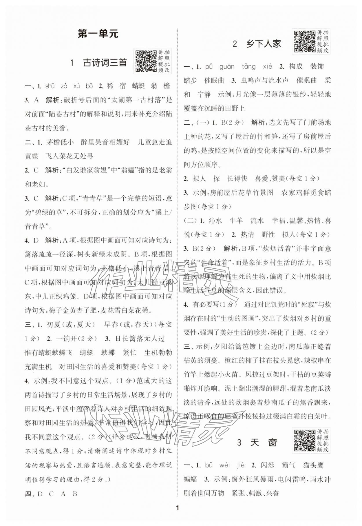 2026年拔尖特训四年级语文下册人教版江苏专版&nbsp;第1页