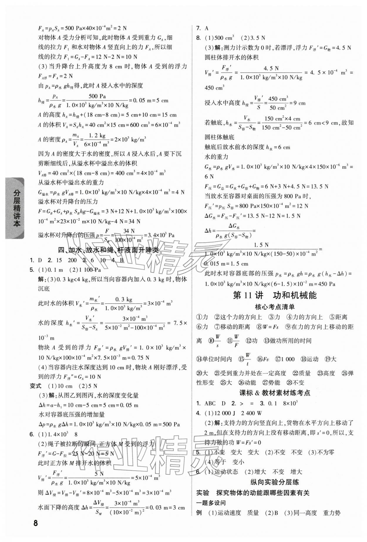 2026年万唯中考试题研究物理重庆专版&nbsp;参考答案第8页