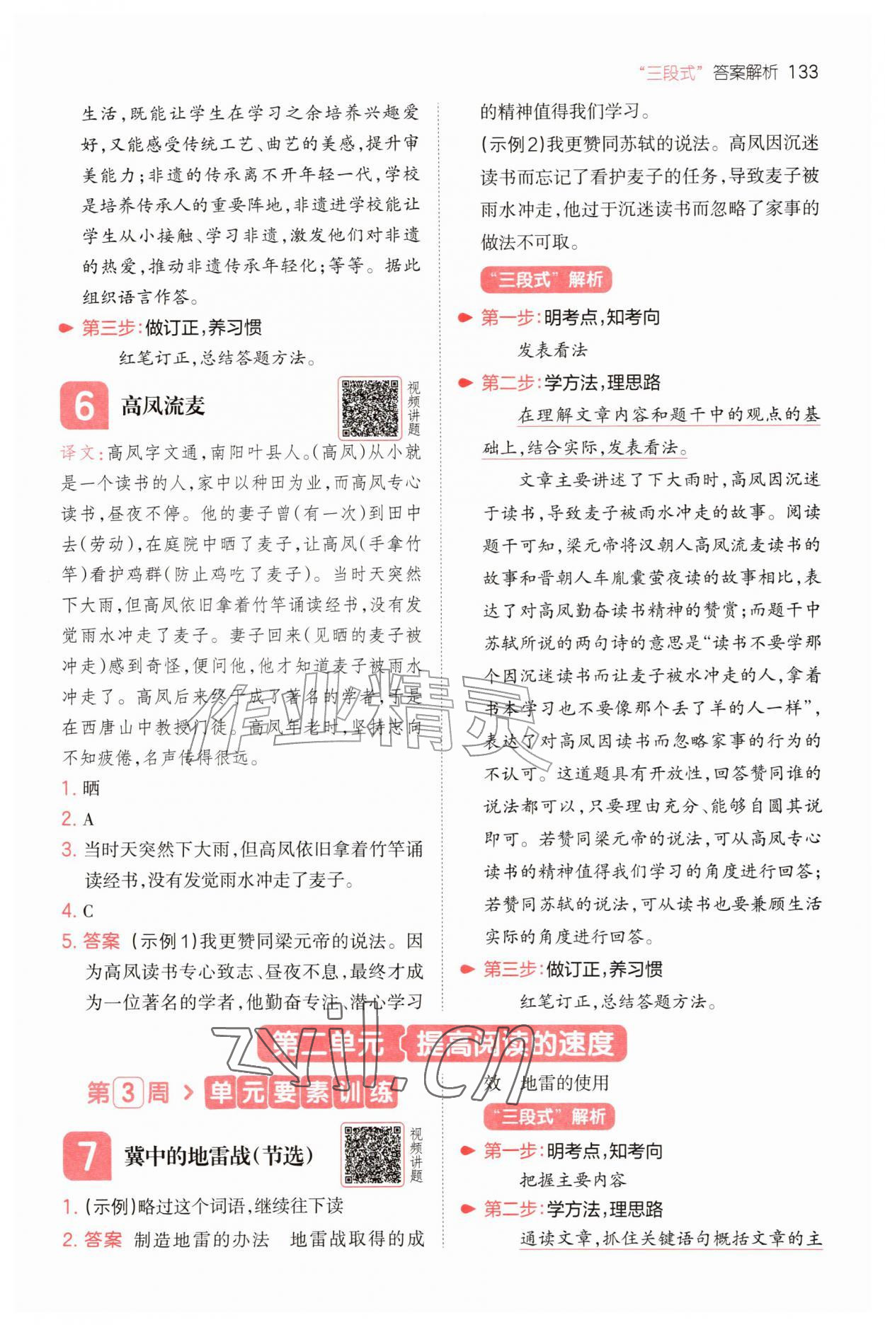 2026年一本同步阅读五年级语文上册人教版&nbsp;第5页