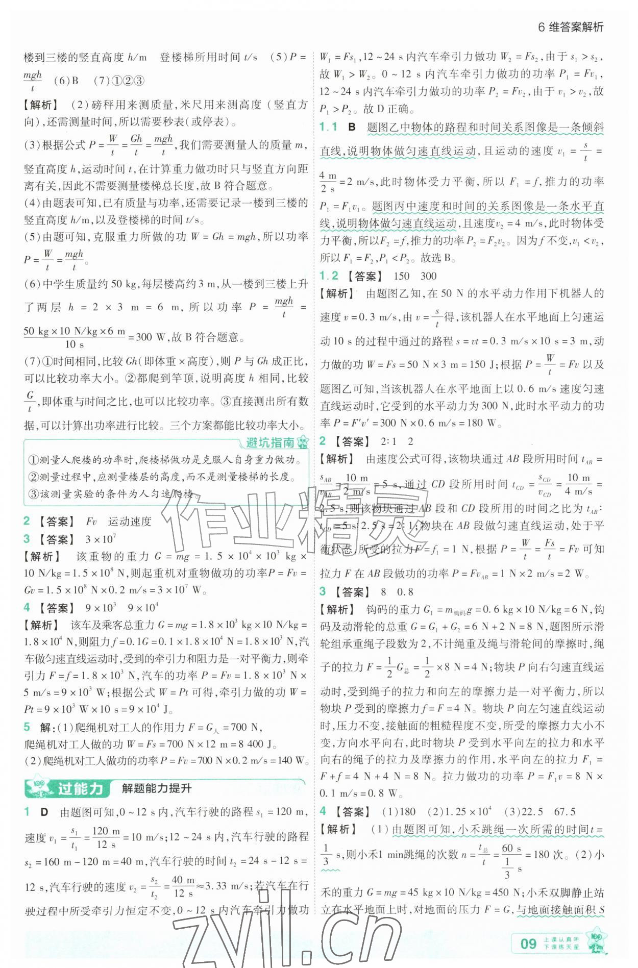 2026年一遍过九年级物理全一册苏科版&nbsp;第9页