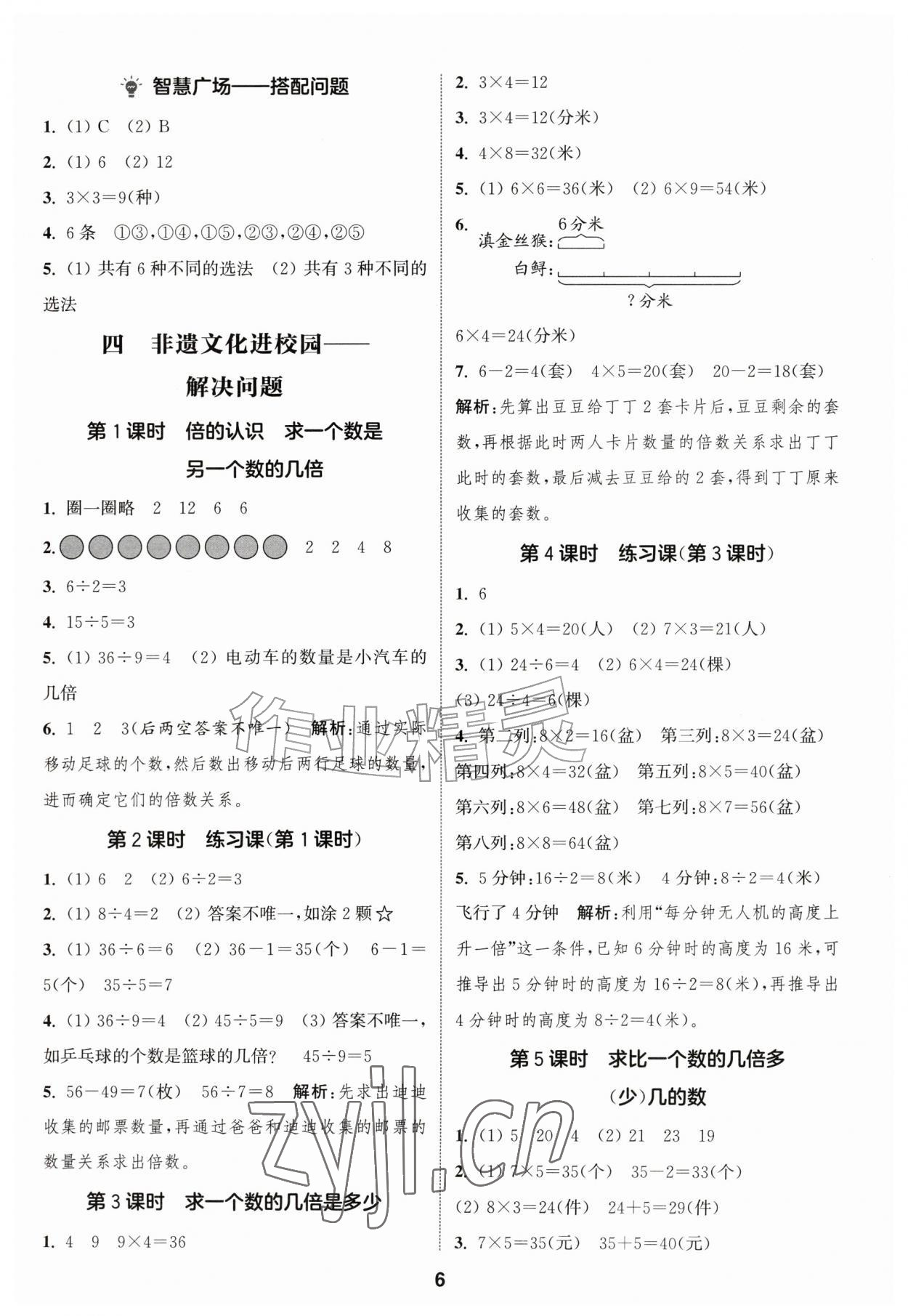 2026年通城学典课时作业本三年级数学上册青岛版&nbsp;第6页