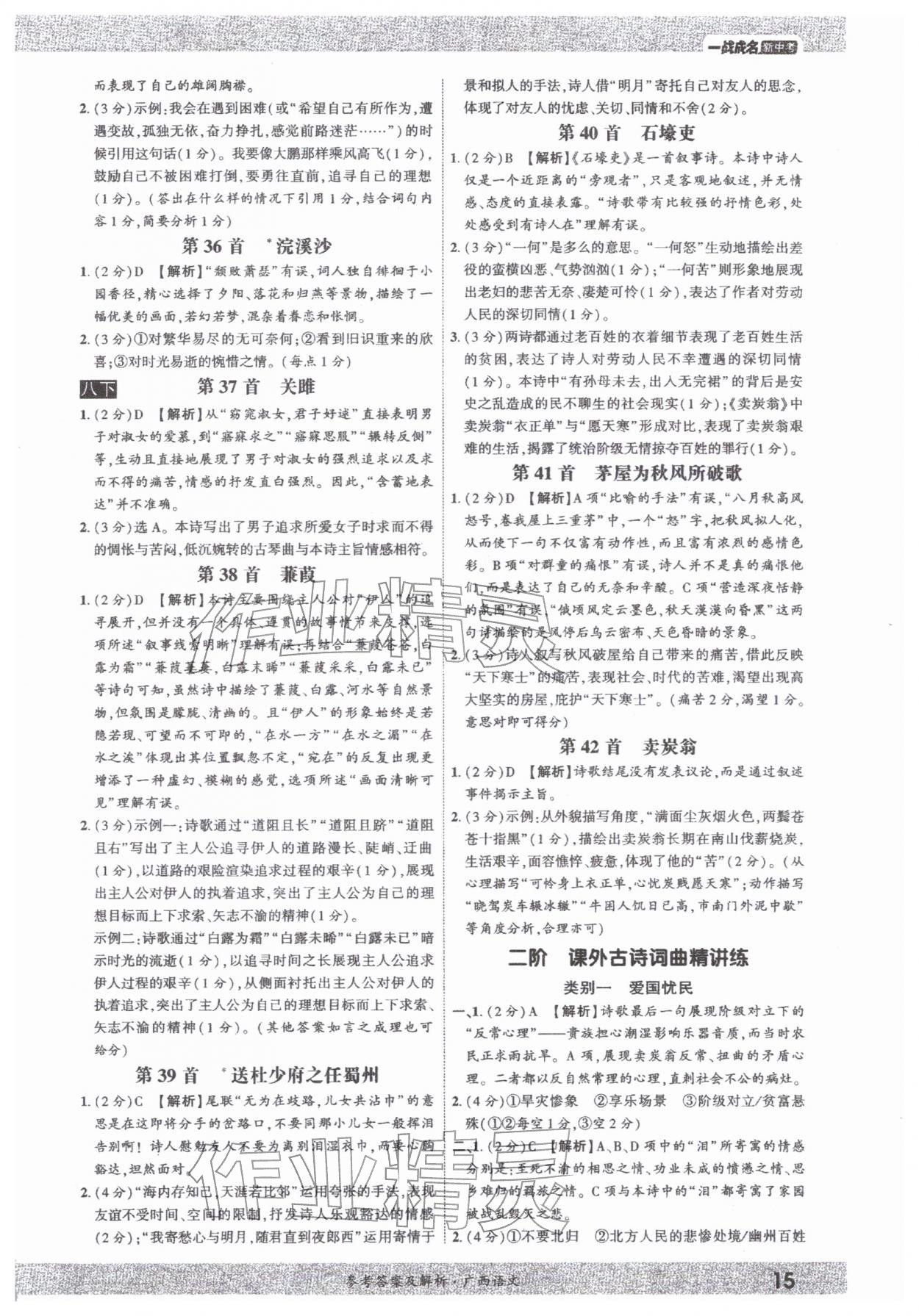 2026年一战成名新中考语文广西专版&nbsp;参考答案第14页