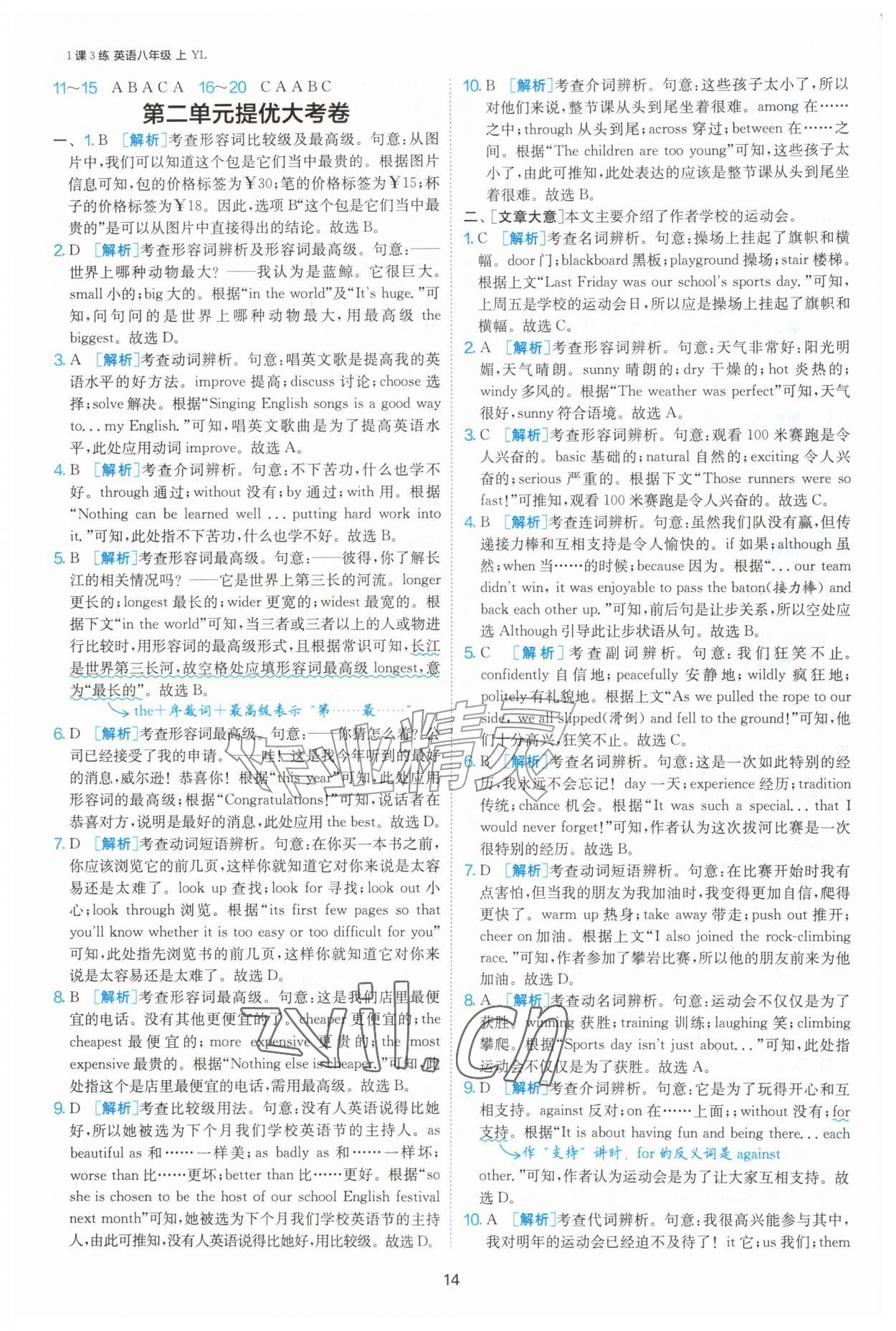 2026年1课3练单元达标测试八年级英语上册译林版&nbsp;参考答案第14页