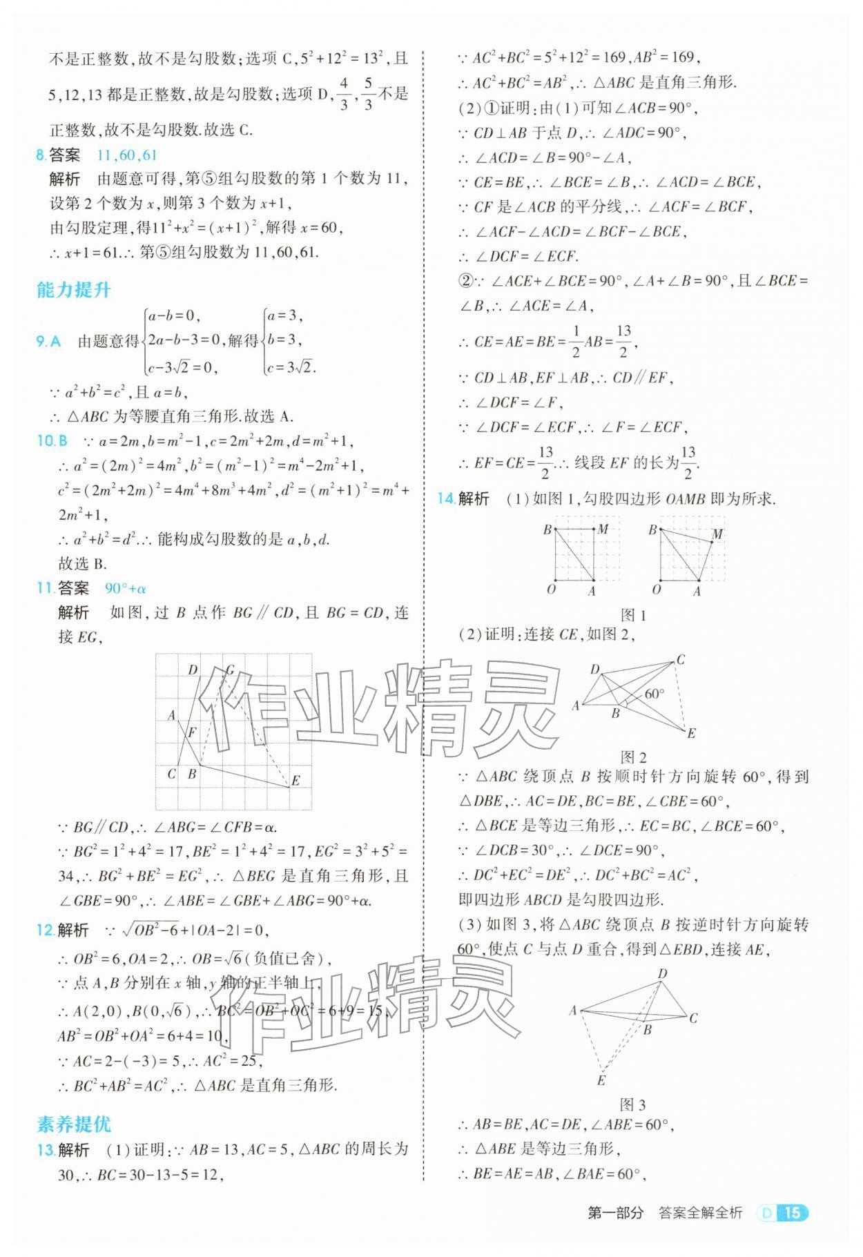 2026年5年中考3年模拟八年级数学下册人教版&nbsp;参考答案第15页