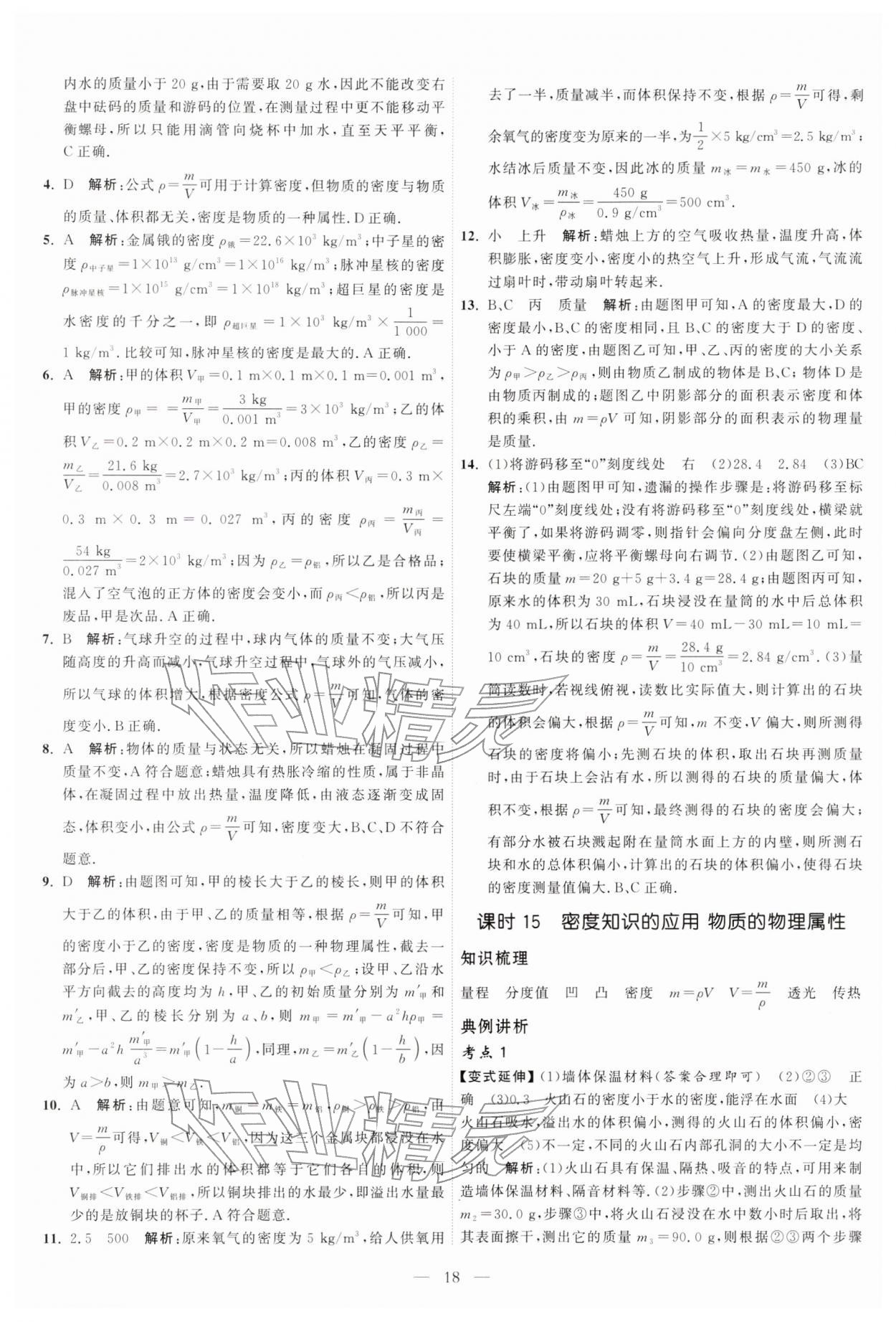 2026年中考得高分全程提优计划物理&nbsp;第18页