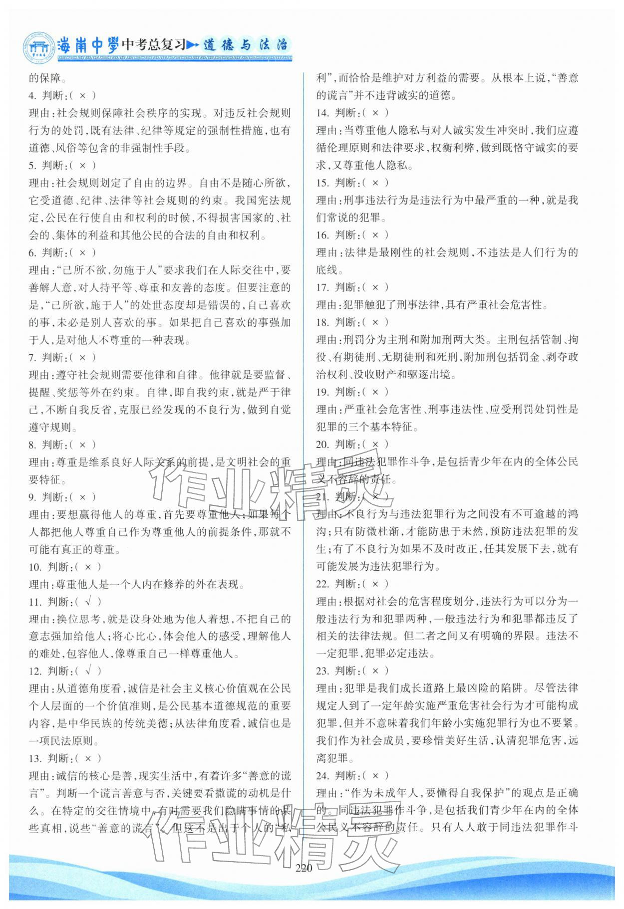2026年海南中学中考总复习道德与法治人教版&nbsp;参考答案第10页