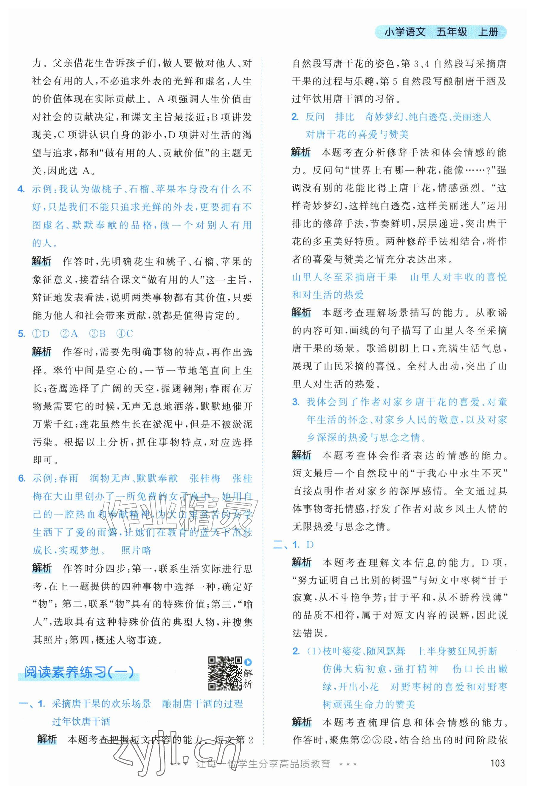 2026年53天天练五年级语文上册人教版修订版专版&nbsp;参考答案第3页