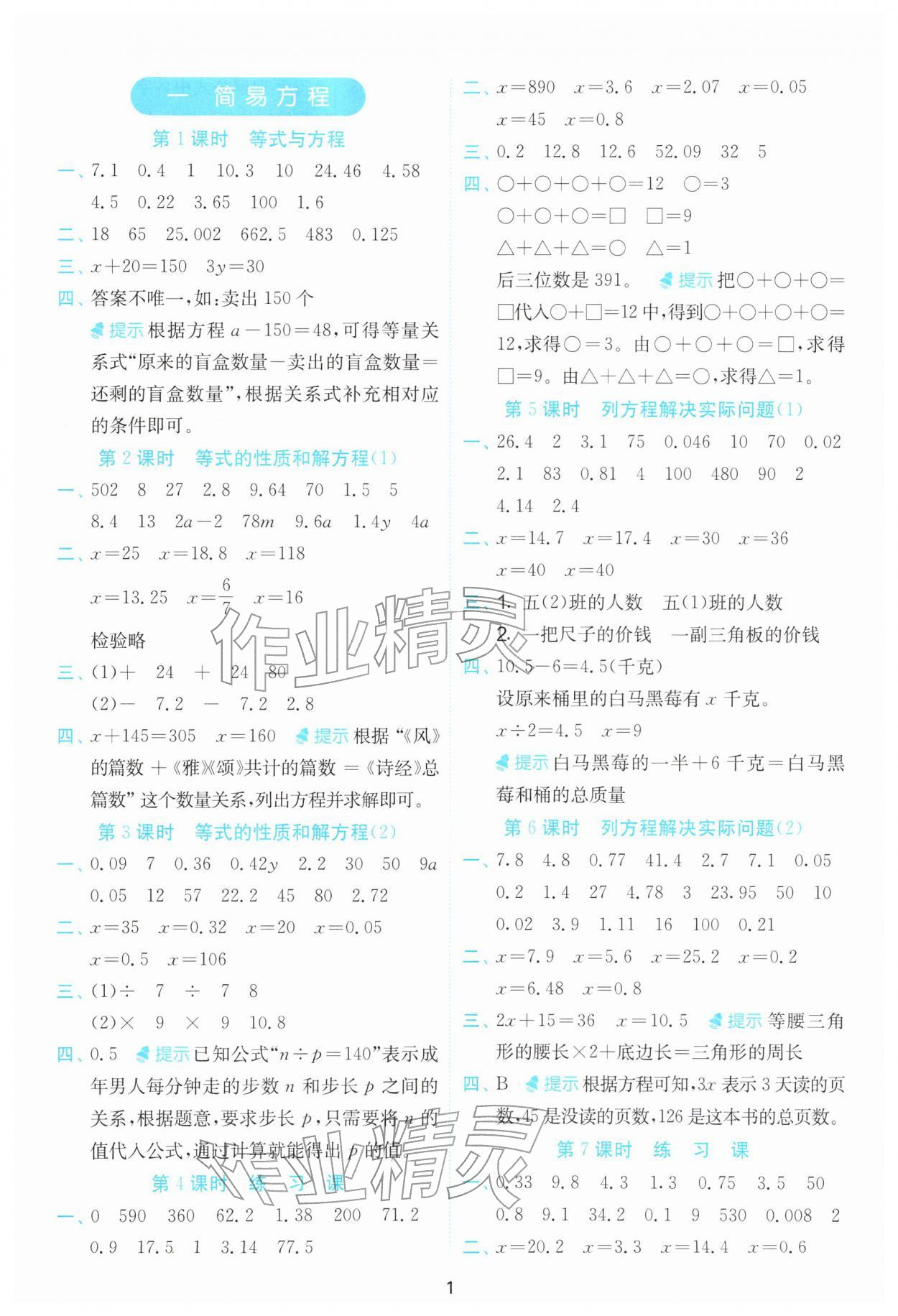 2026年计算高手五年级数学下册苏教版&nbsp;第1页