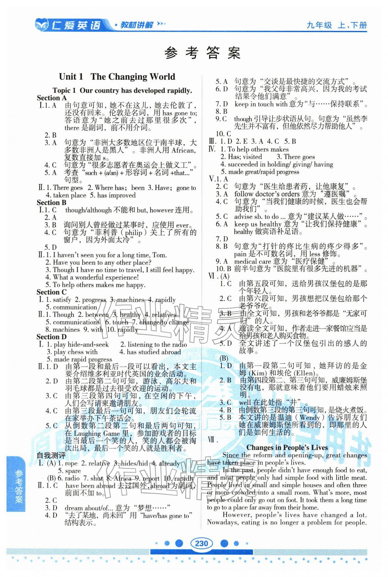 2026年仁爱英语教材讲解九年级全一册仁爱版&nbsp;参考答案第1页