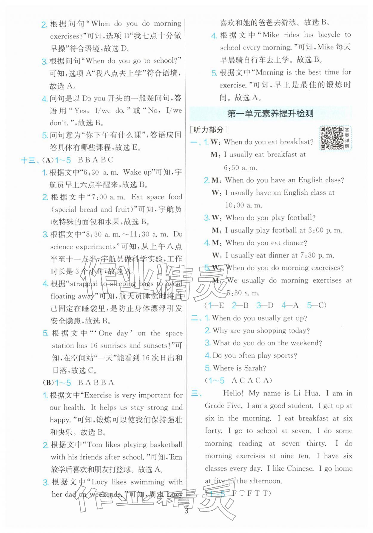 2026年单元双测全优测评卷五年级英语下册人教版&nbsp;第3页