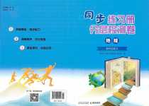 2024年同步練習冊分層檢測卷地理中考