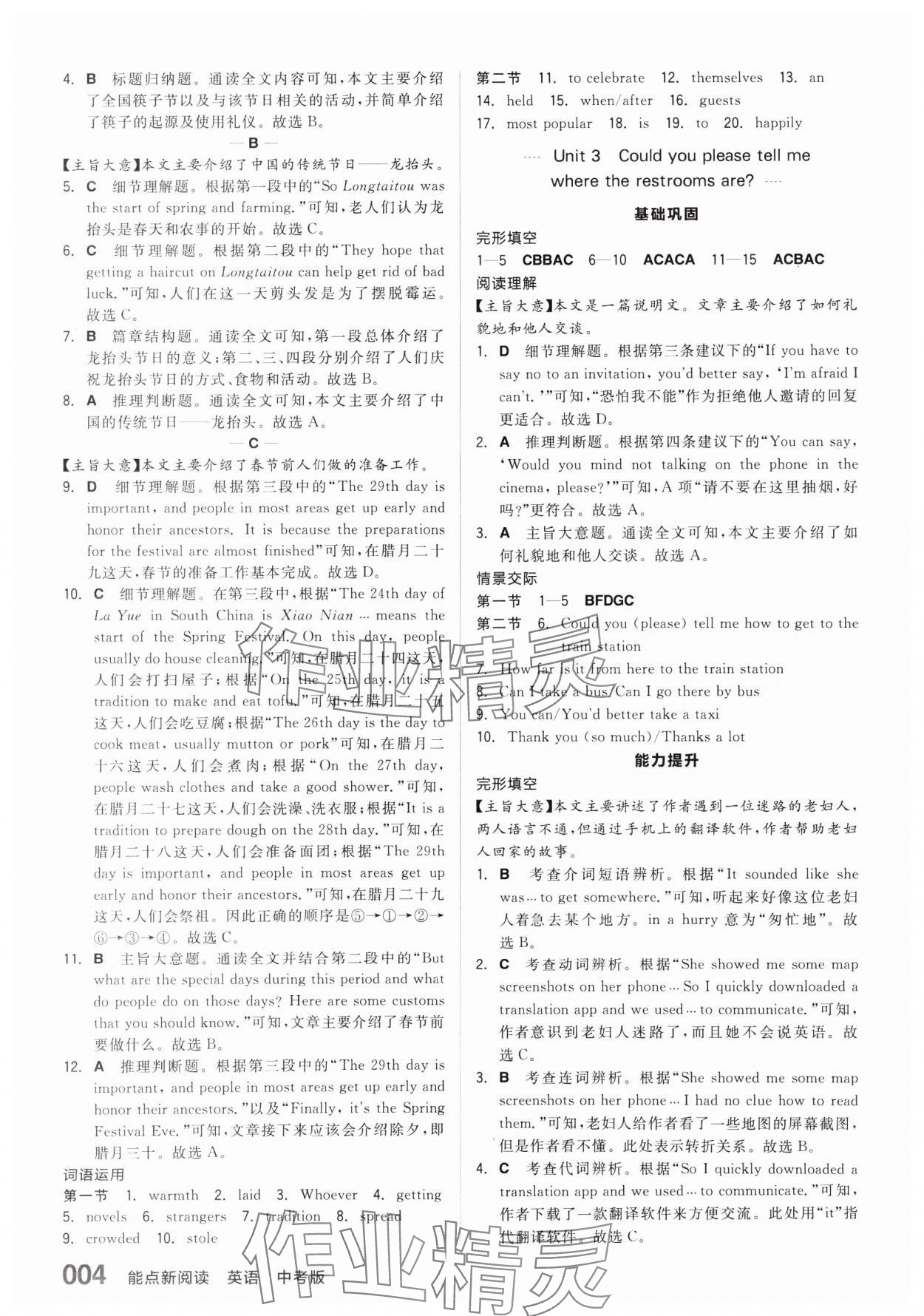 2025年能点新阅读英语中考&nbsp;参考答案第4页