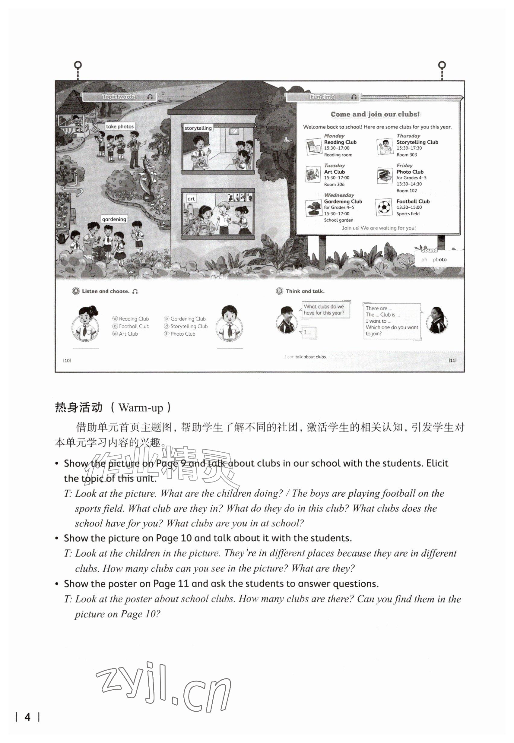 2026年教材课本五年级英语上册沪教版五四制&nbsp;参考答案第4页