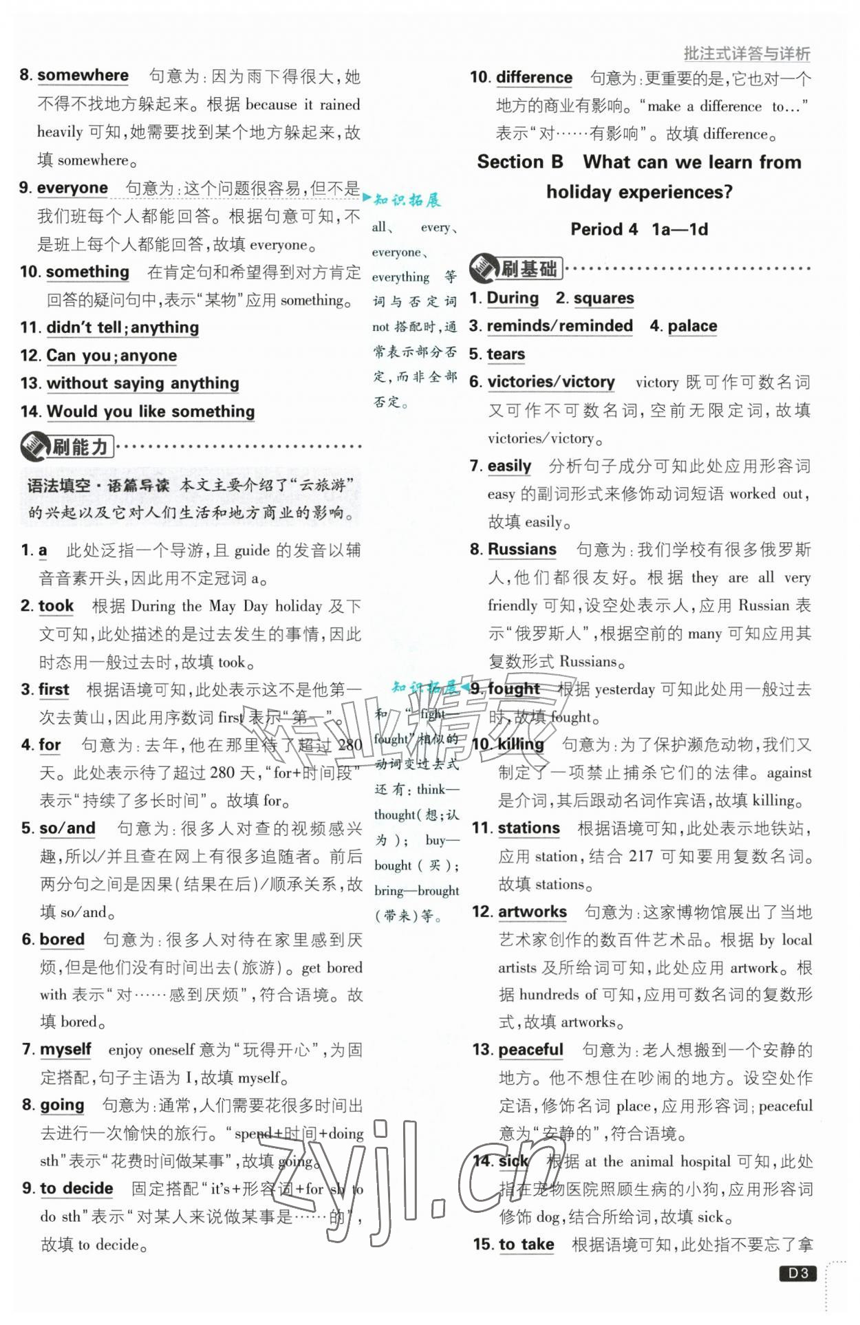 2026年初中必刷题八年级英语上册人教版&nbsp;第3页