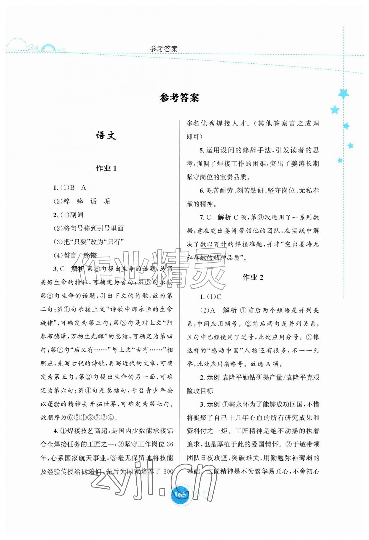 2026年暑假作业知识出版社七年级合订本&nbsp;第1页