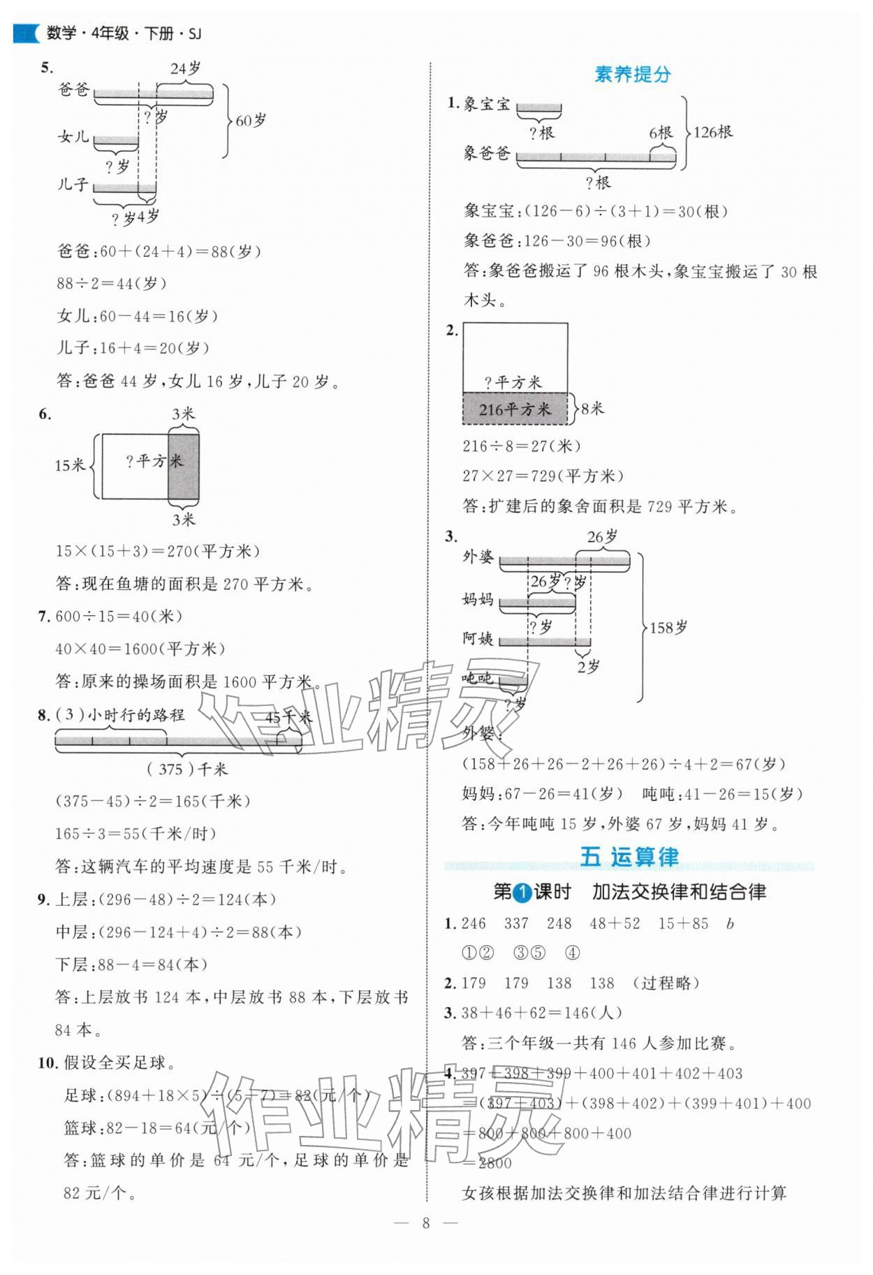 2026年细解巧练四年级数学下册苏教版&nbsp;第8页